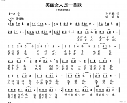 美丽女人是一首歌简谱