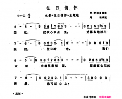 [美]往日情怀周萌译配版简谱