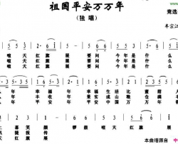 祖国平安万万年简谱