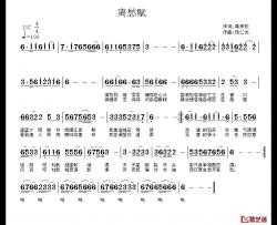 离愁赋简谱-蒋秀玫词/残仁龙曲