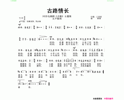 古路情长简谱
