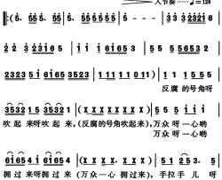 反腐号角吹起来领唱、齐唱、合唱简谱