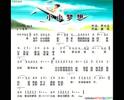 小小梦想李方元词潇浅曲小小梦想李方元词 潇浅曲简谱