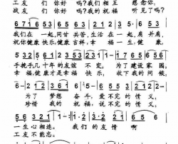工友情简谱