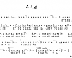 在天涯简谱