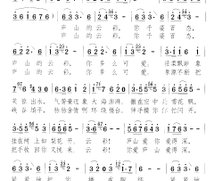 庐山的云彩简谱-邓海伦演唱-于沙/颂今词曲