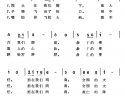 抗敌先锋歌献给绥远将士们简谱