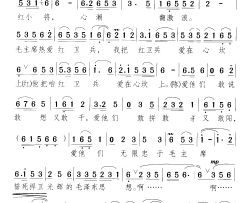 我把红卫兵爱在心坎上长征途中 小歌剧-曲02简谱