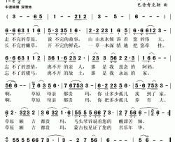 草原额吉都贵玛简谱(歌词)-陶高代演唱-秋叶起舞记谱上传