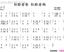 白脸老爸红脸老妈简谱