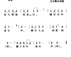 河源民歌：雕子冇叫妹冇声简谱-