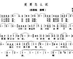 爱要怎么说简谱