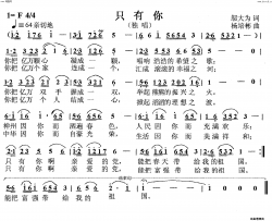 只有你独唱简谱