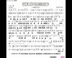 惜别的海岸简谱-龙飘飘演唱-董家铭/董家铭词曲