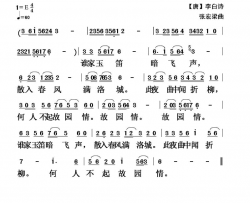 春夜洛城闻笛简谱-张定月演唱-张定月曲谱