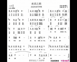 来宾之歌简谱