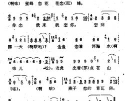 云南白族民歌：蜜蜂恋花花恋蜂简谱-