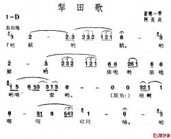 犁田歌简谱-台湾阿美族民歌