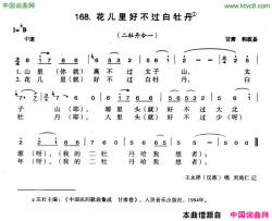 花儿里好不过白牡丹简谱-王永祥演唱-甘肃民歌词曲