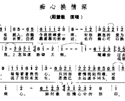 痴心换情深简谱