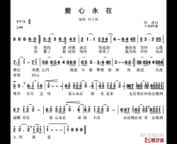 爱心永在简谱-韩葆词/王晓峰曲刘子琪-