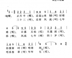 河源民歌：唔系春草年年生简谱-