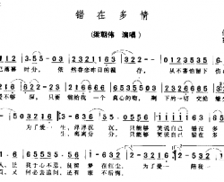 错在多情简谱