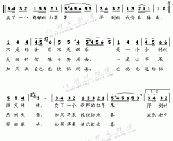 卖了一个新鲜的红苹果简谱-王洛宾曲演唱