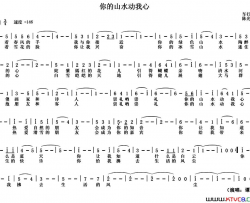 你的山水动我心简谱-谭晶演唱-车行/陈光词曲