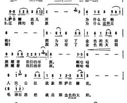 萨日朗花开红艳艳简谱-电影《战地黄花》插曲