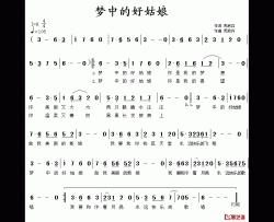 梦中的好姑娘简谱-周启兵词/周启兵曲