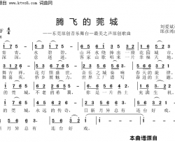 腾飞的莞城简谱