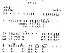 田光歌曲选-317开发大西部简谱-田光歌曲选-317开发大西部何丽华词田光曲词/田光曲