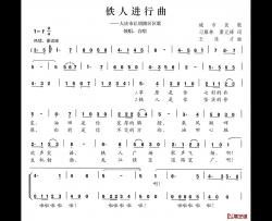 铁人进行曲简谱-大庆市让胡路区区歌