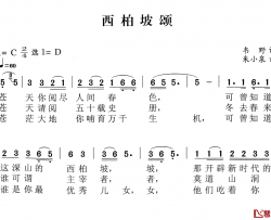 西柏坡颂简谱-韦野词/朱小泉曲