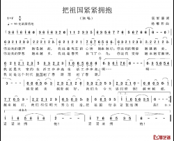 把祖国紧紧拥抱简谱-寇军谱词/杨培彬曲