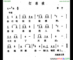 打冻凌简谱