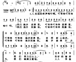 校园的铃声响叮当合唱简谱