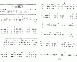 小李飛刀简谱