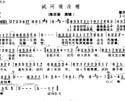 试问谁没错－－－可听简谱