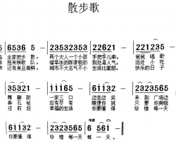 散步歌简谱