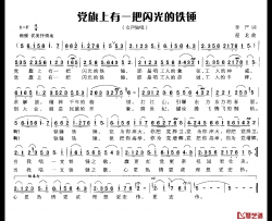 党旗上有一把闪光的铁锤简谱-李严词/程龙曲