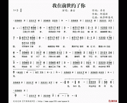 我在前世约了你简谱(歌词)-唐古演唱-桃李醉春风记谱