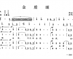 金盾颂合唱简谱