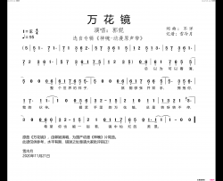 万花镜国产动漫《神魄》片尾曲简谱-郭妮演唱