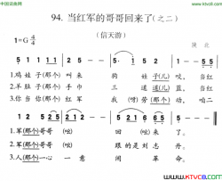 当红军的哥哥回来了之二简谱