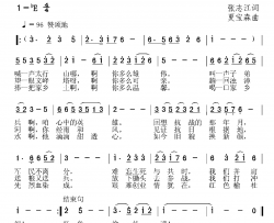 红色榆社魂纪念抗日战争胜利七十周年作简谱