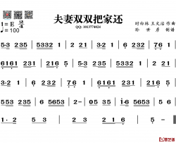 夫妻双双把家还简谱-葫芦丝旋律谱