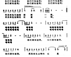 山告诉我，谁告诉我简谱-电视音乐片《长城万岁》选曲