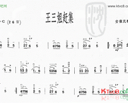 王三姐赶集安徽民歌简谱